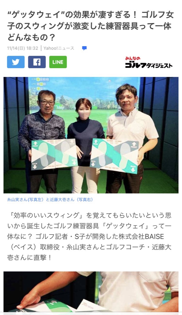 練習器具GETAWAYのメディア掲載