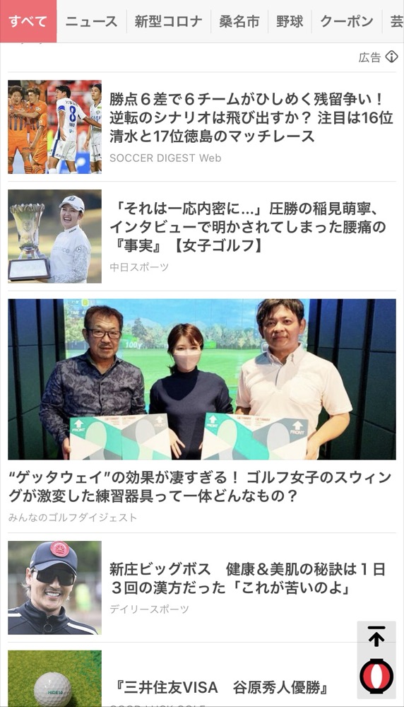 GETAWAYがYahoo!ニュースに掲載
